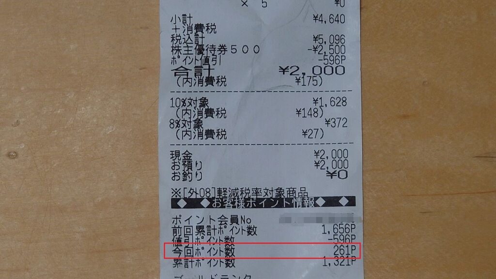 ヤマダ電機で 株主様お買物優待券 を使ってみました Tmチャンネル