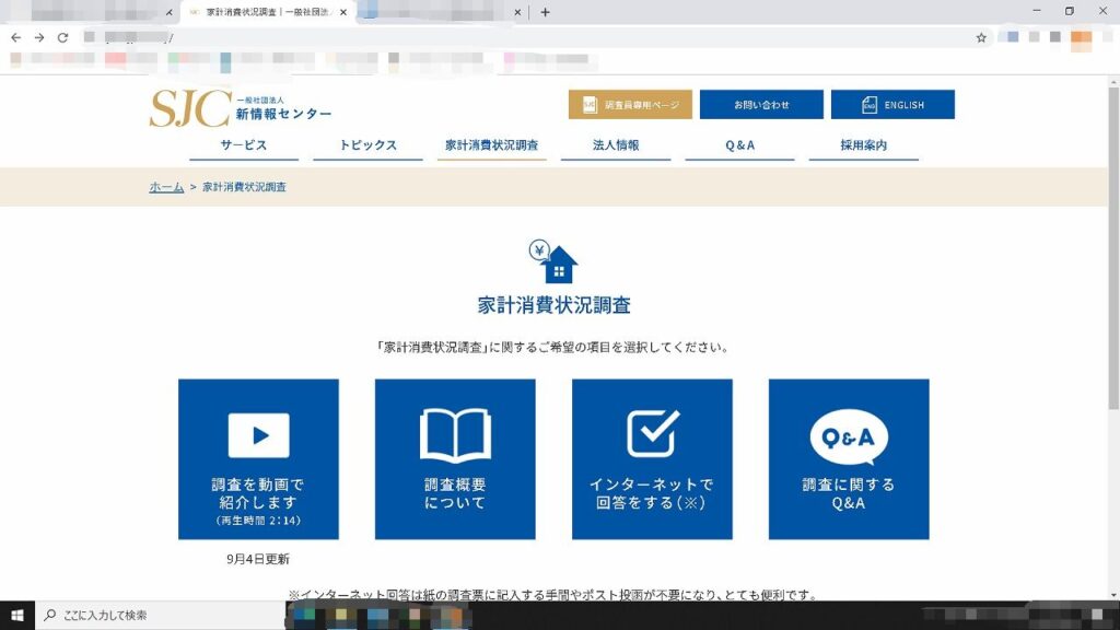 総務省統計局より家計消費状況調査 その3 Tmチャンネル