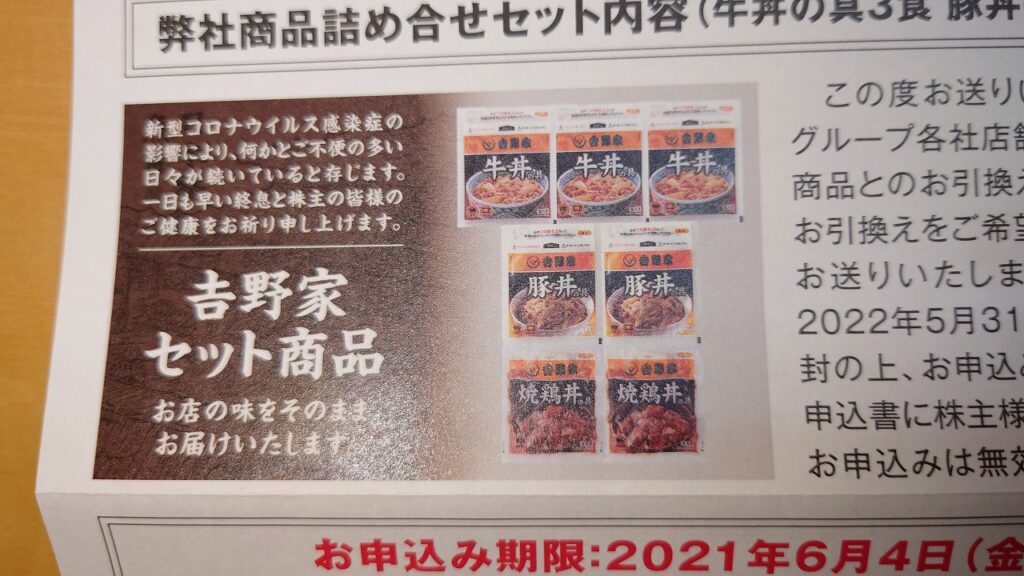 吉野家から株主優待の「冷凍牛丼」が届きました。2021.5.25 | TMチャンネル