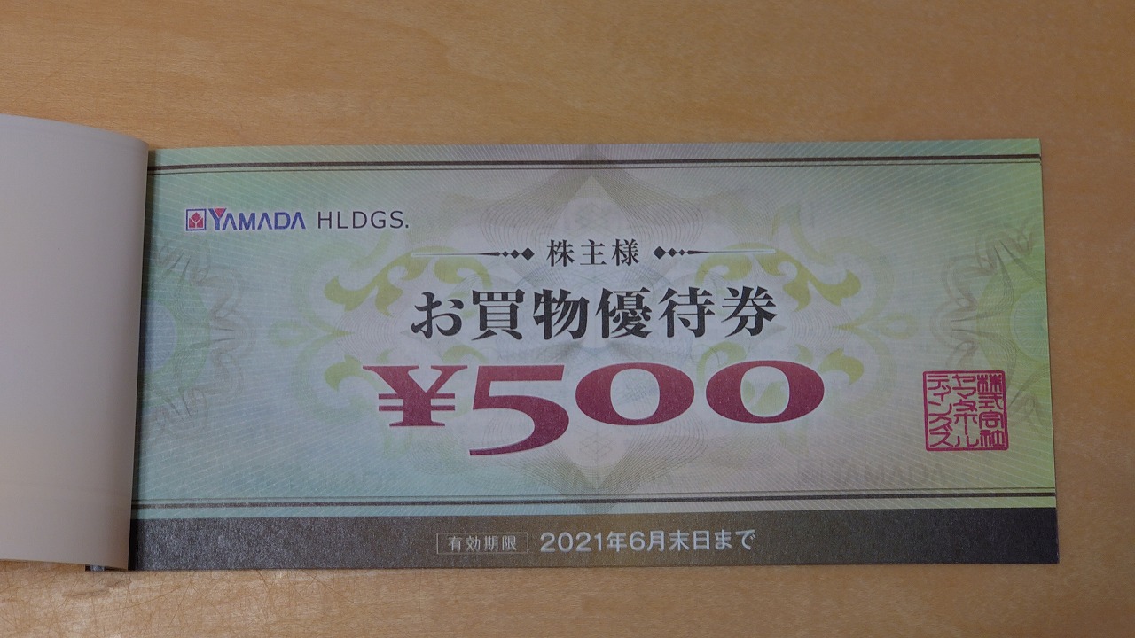 ヤマダ電機で「株主様お買物優待券」をお得に使ってみました。 | TM ...