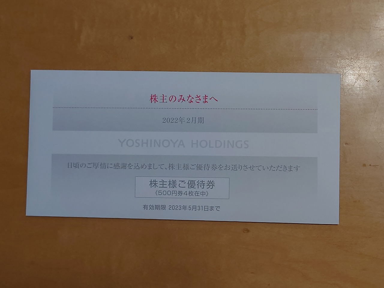 9861）株式会社 吉野家ホールディングス】から株主優待 2022.5.6 | TM ...