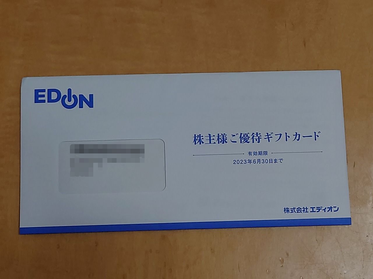 エディオン株主優待ギフトカード34000円分